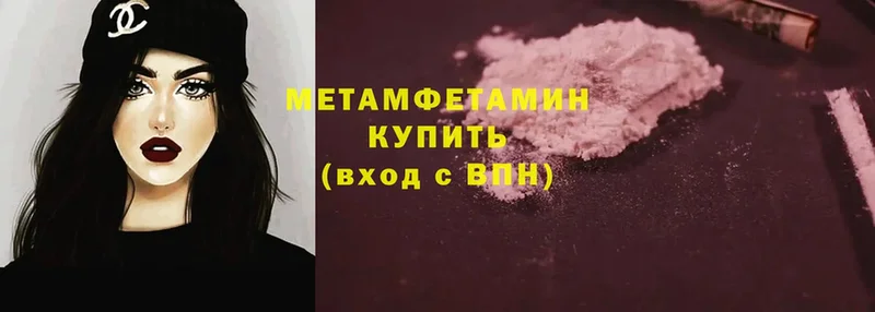 Метамфетамин Methamphetamine  Аткарск 